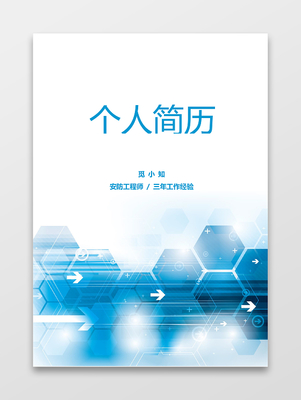 融合美學(xué)與安全 花紋花邊美術(shù)設(shè)計(jì)師的安防工程設(shè)計(jì)求職簡(jiǎn)歷套裝