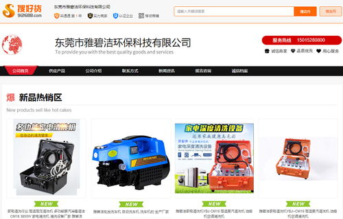 雅碧潔環?？萍?何總的推廣之道，兩年創收800萬的綠色奇跡