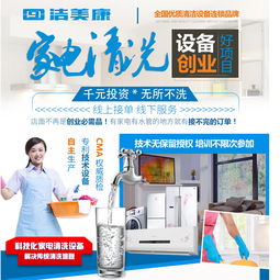 潔美康家電清洗 以環?？萍?，守護家庭健康