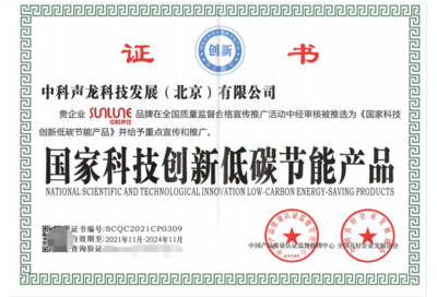 中科聲龍 “科技創(chuàng)新+低碳環(huán)?！逼髽I(yè)發(fā)展新標(biāo)準(zhǔn)與環(huán)保技術(shù)推廣服務(wù)