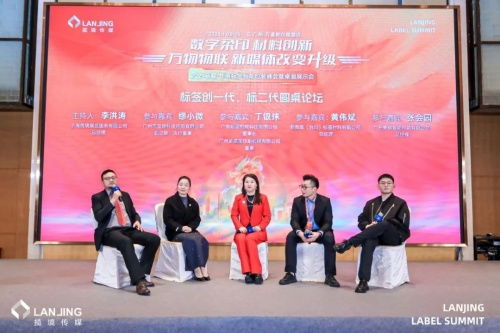 2024藍(lán)鯨華南標(biāo)簽智能包裝峰會(huì)廣州站 助力辦公服務(wù)智能化升級(jí)